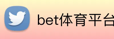 bet体育平台 Logo